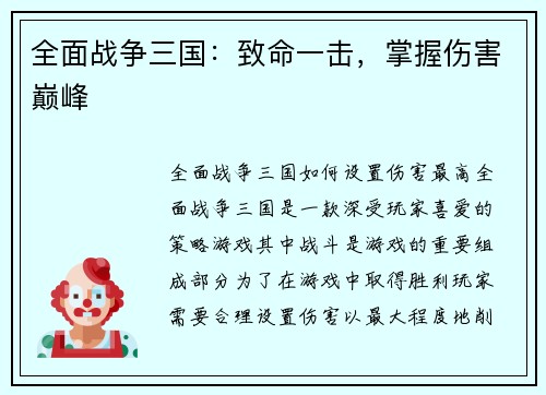 全面战争三国：致命一击，掌握伤害巅峰